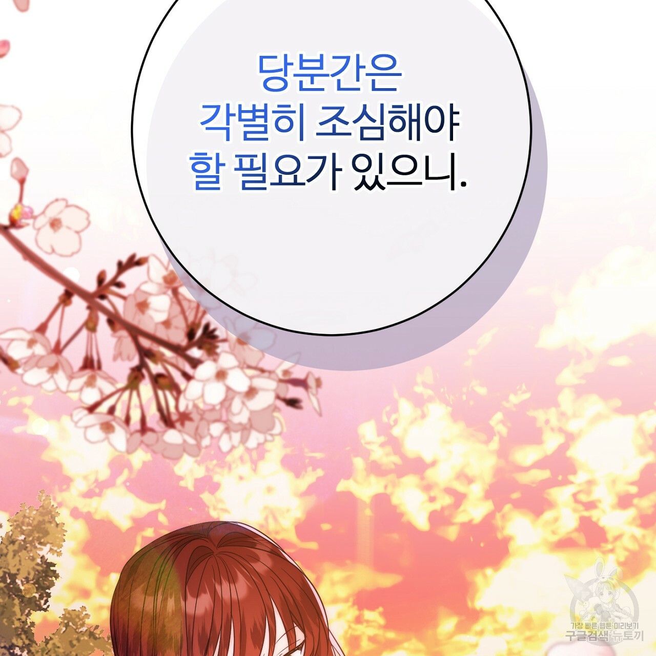 까마귀 공작 부인 46화 - 웹툰 이미지 178