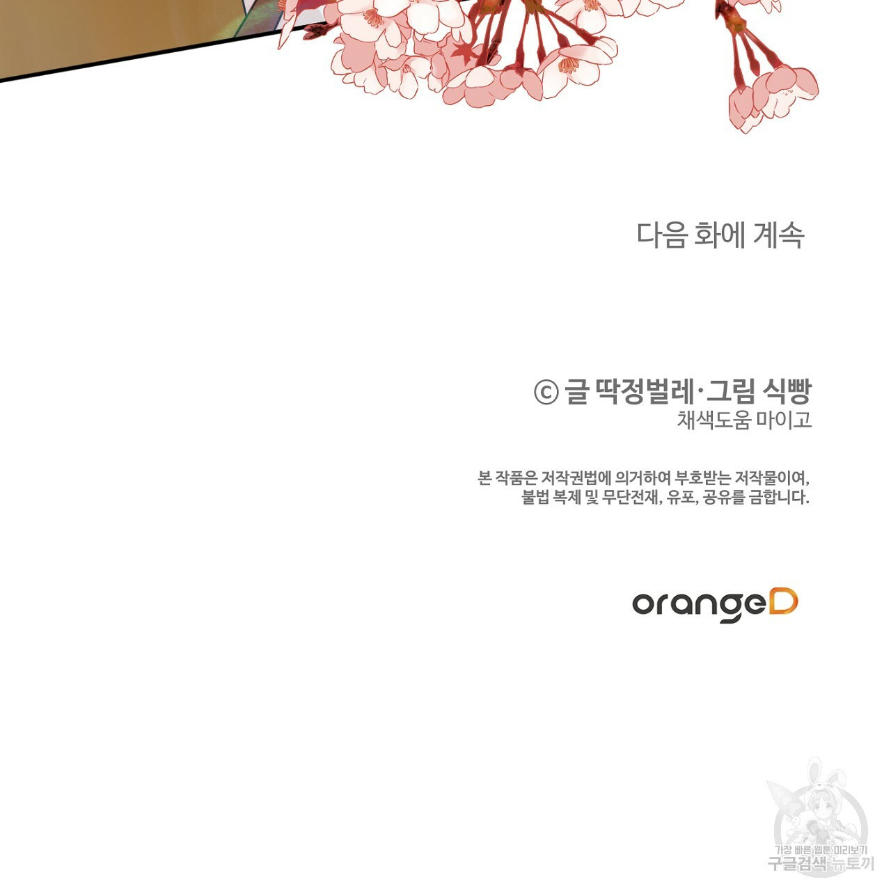 까마귀 공작 부인 46화 - 웹툰 이미지 181