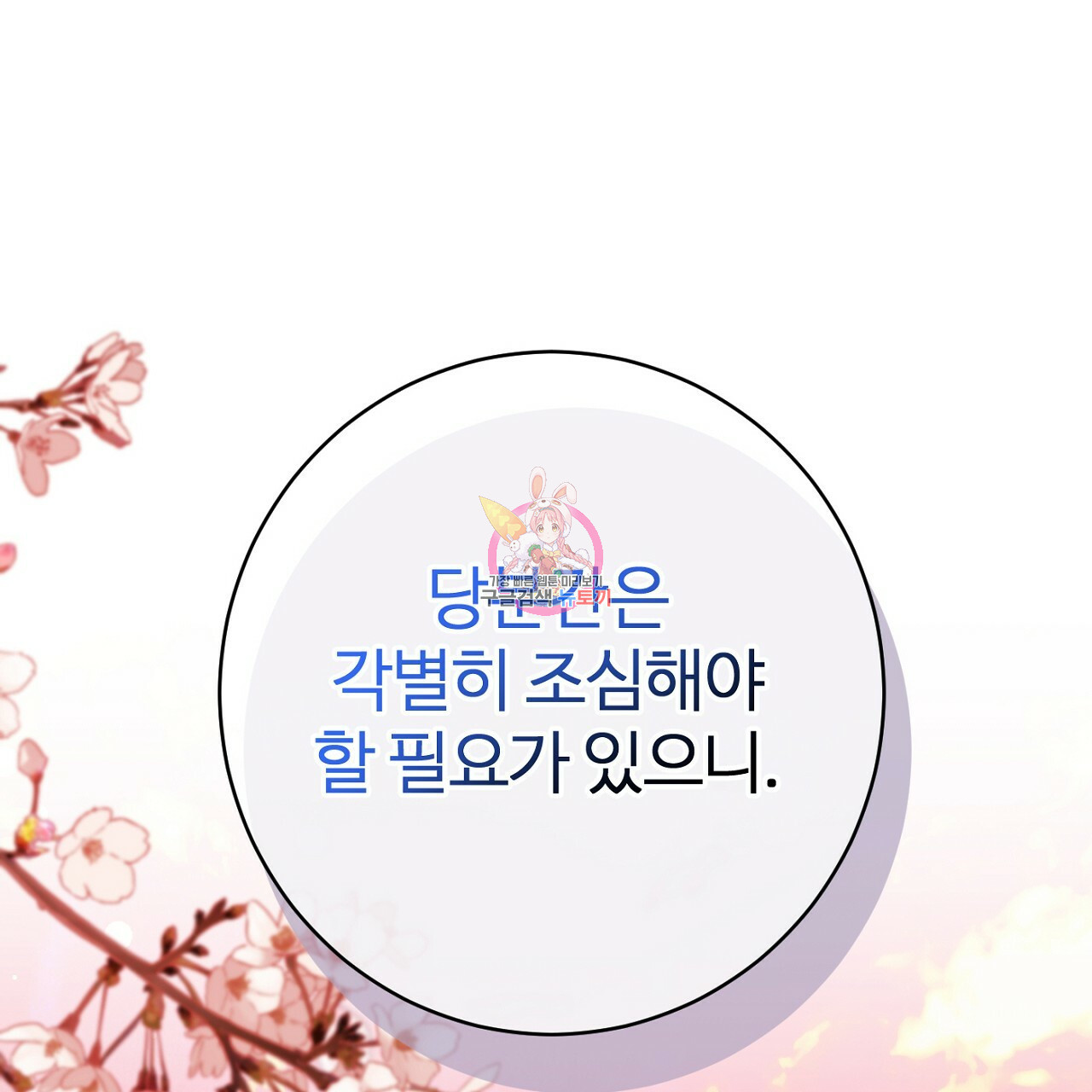 까마귀 공작 부인 47화 - 웹툰 이미지 1