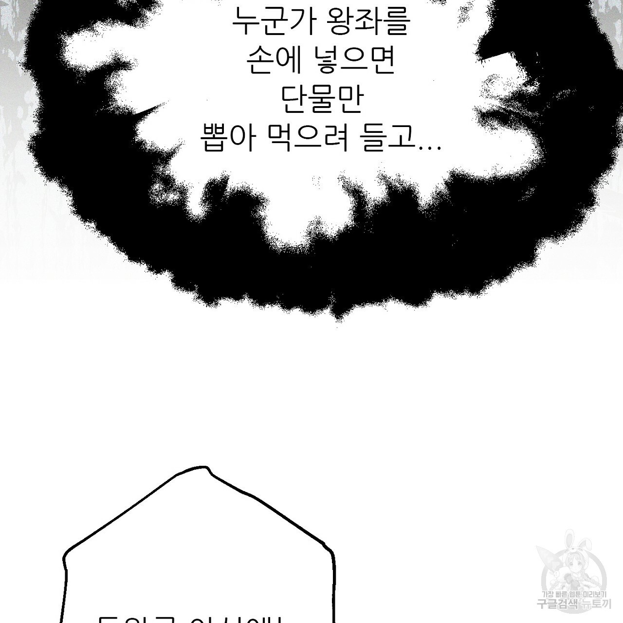 까마귀 공작 부인 47화 - 웹툰 이미지 28