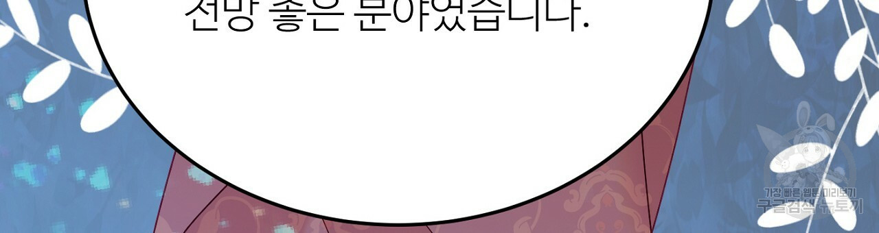 까마귀 공작 부인 47화 - 웹툰 이미지 36