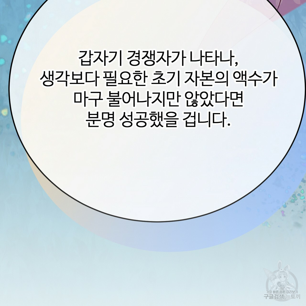 까마귀 공작 부인 47화 - 웹툰 이미지 38