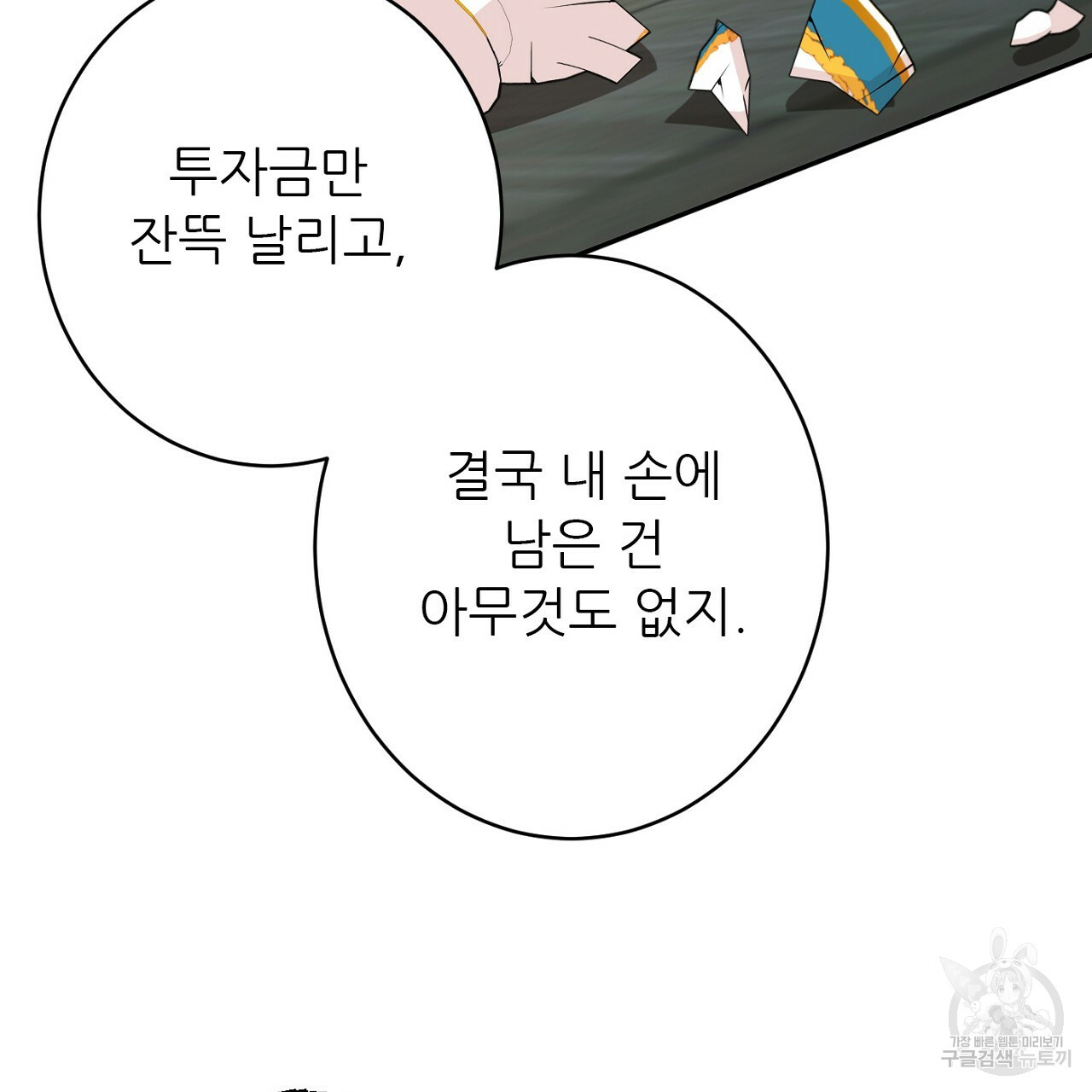 까마귀 공작 부인 47화 - 웹툰 이미지 46