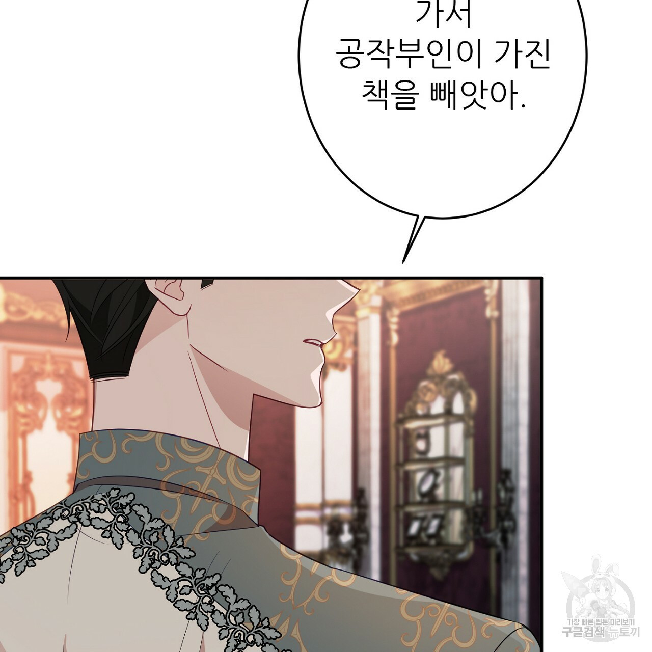 까마귀 공작 부인 47화 - 웹툰 이미지 67