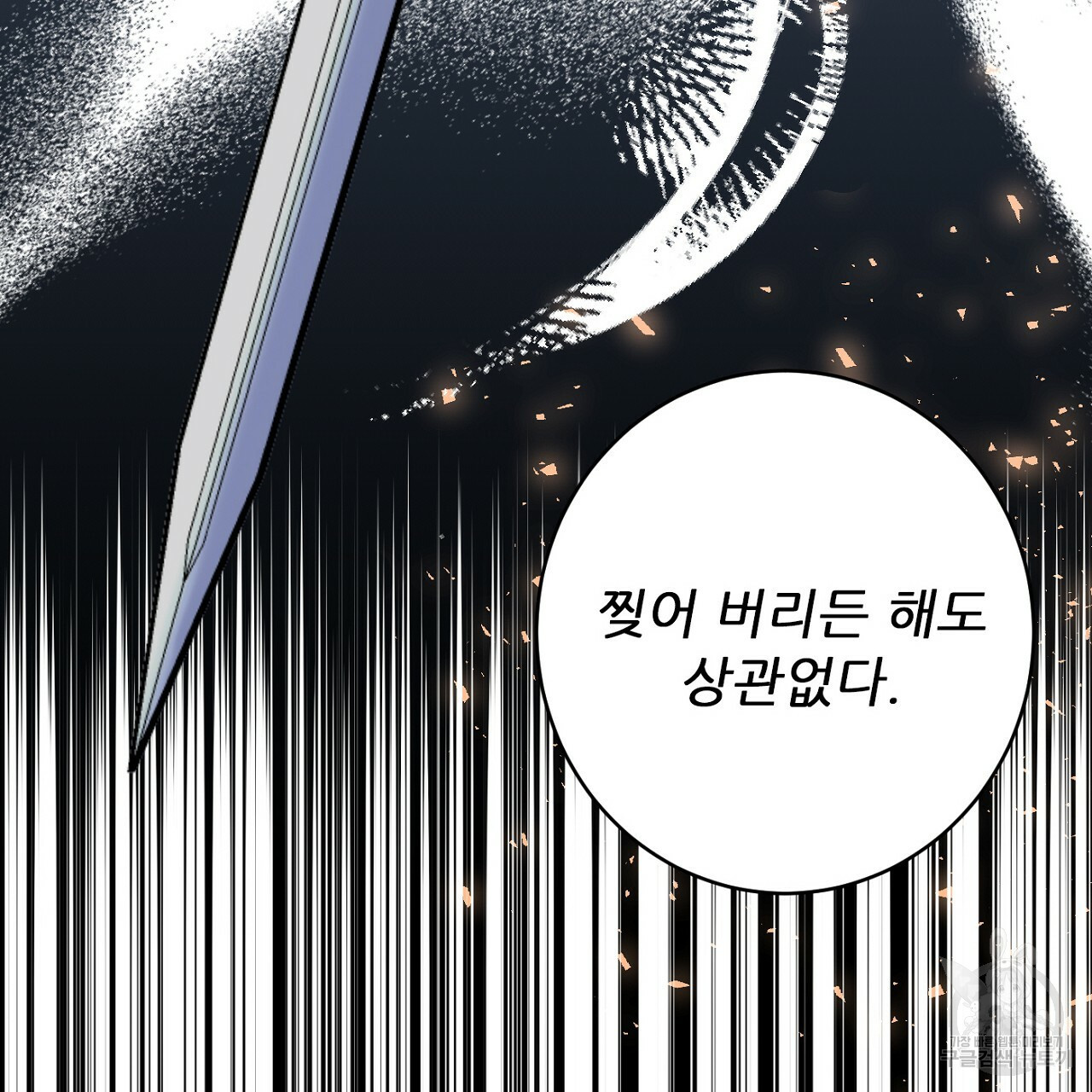 까마귀 공작 부인 47화 - 웹툰 이미지 71