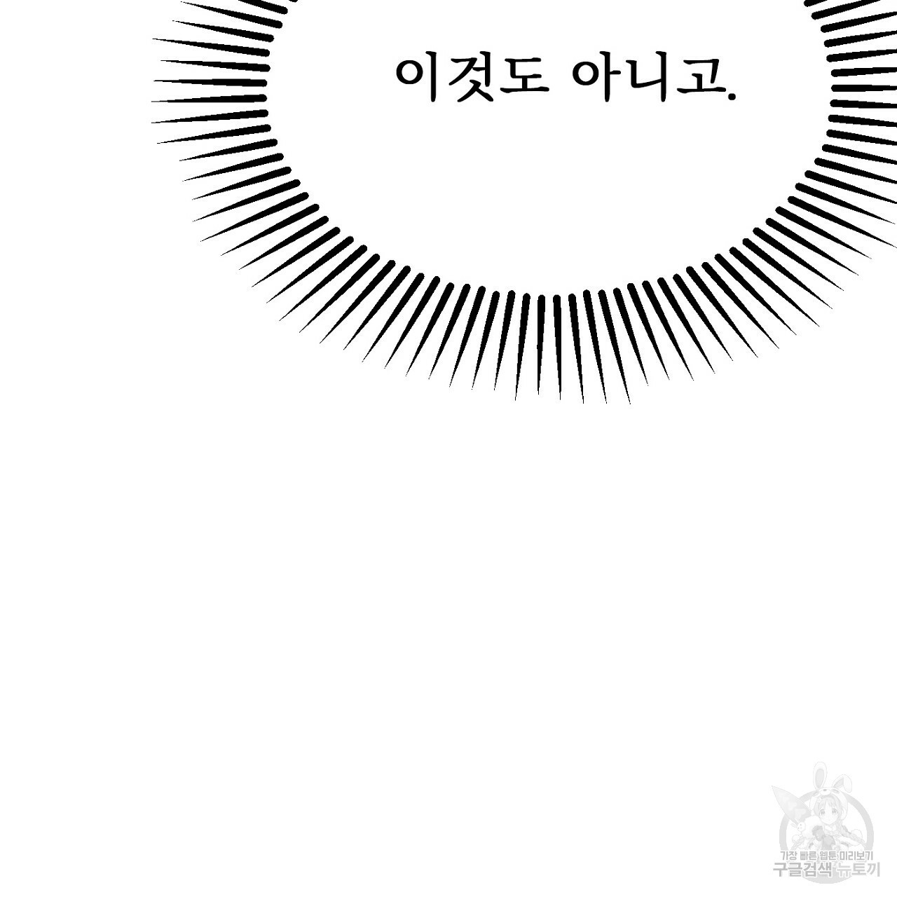 까마귀 공작 부인 47화 - 웹툰 이미지 91