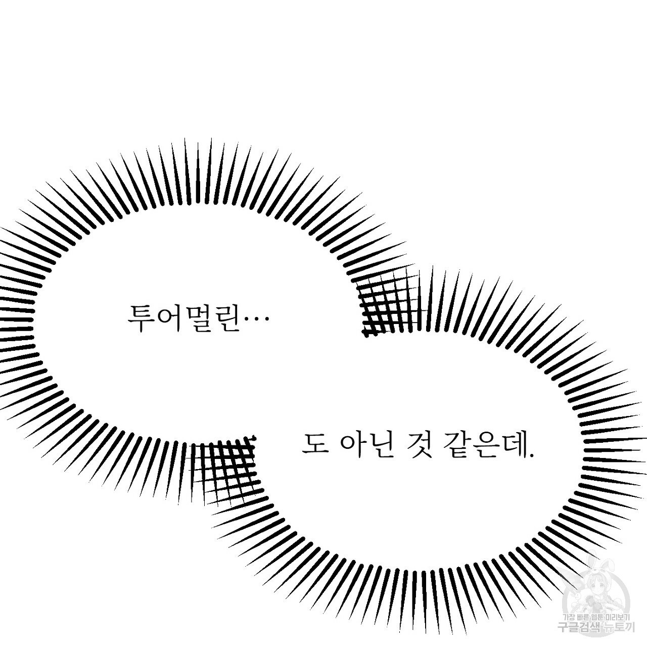 까마귀 공작 부인 47화 - 웹툰 이미지 92