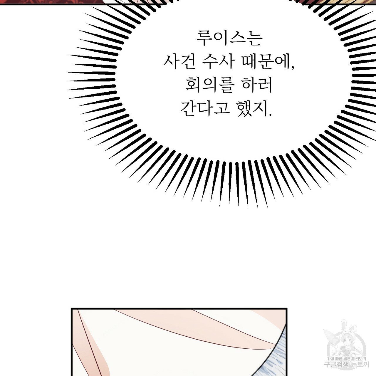 까마귀 공작 부인 47화 - 웹툰 이미지 110