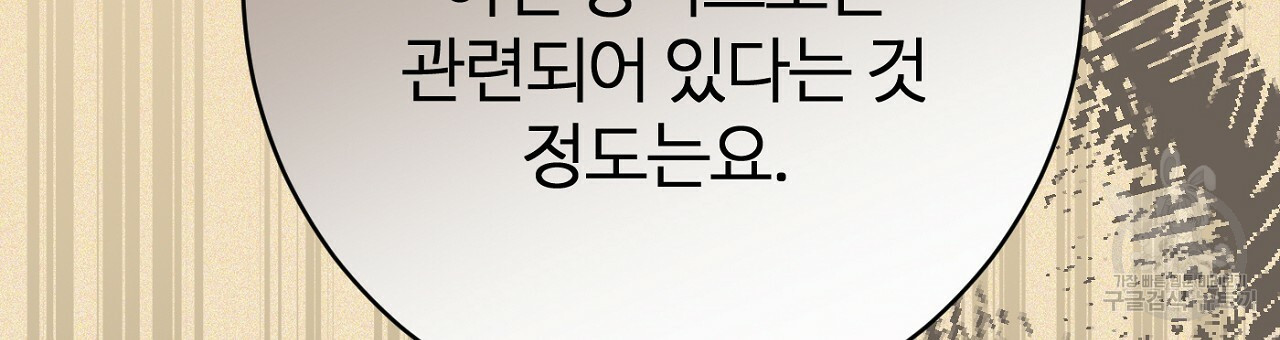 까마귀 공작 부인 47화 - 웹툰 이미지 123