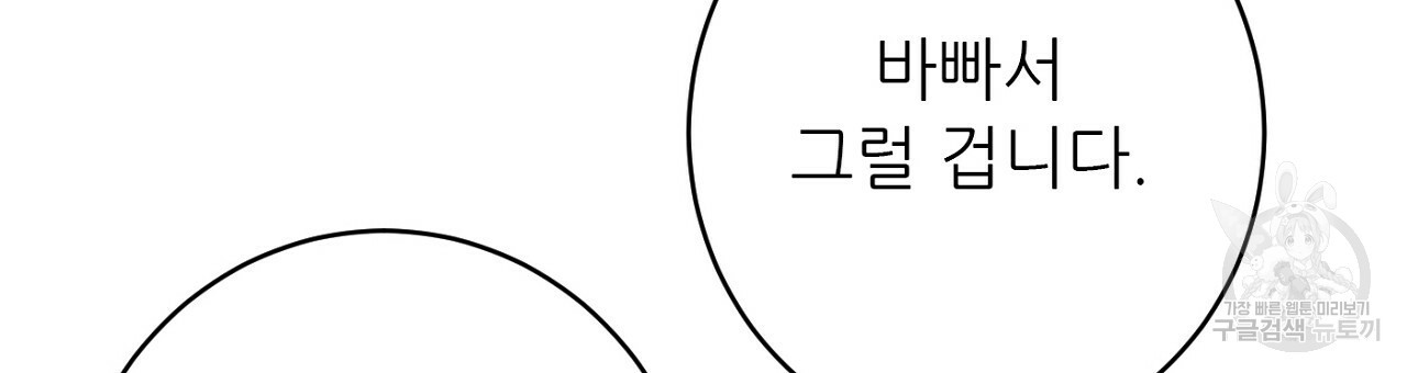 까마귀 공작 부인 47화 - 웹툰 이미지 141