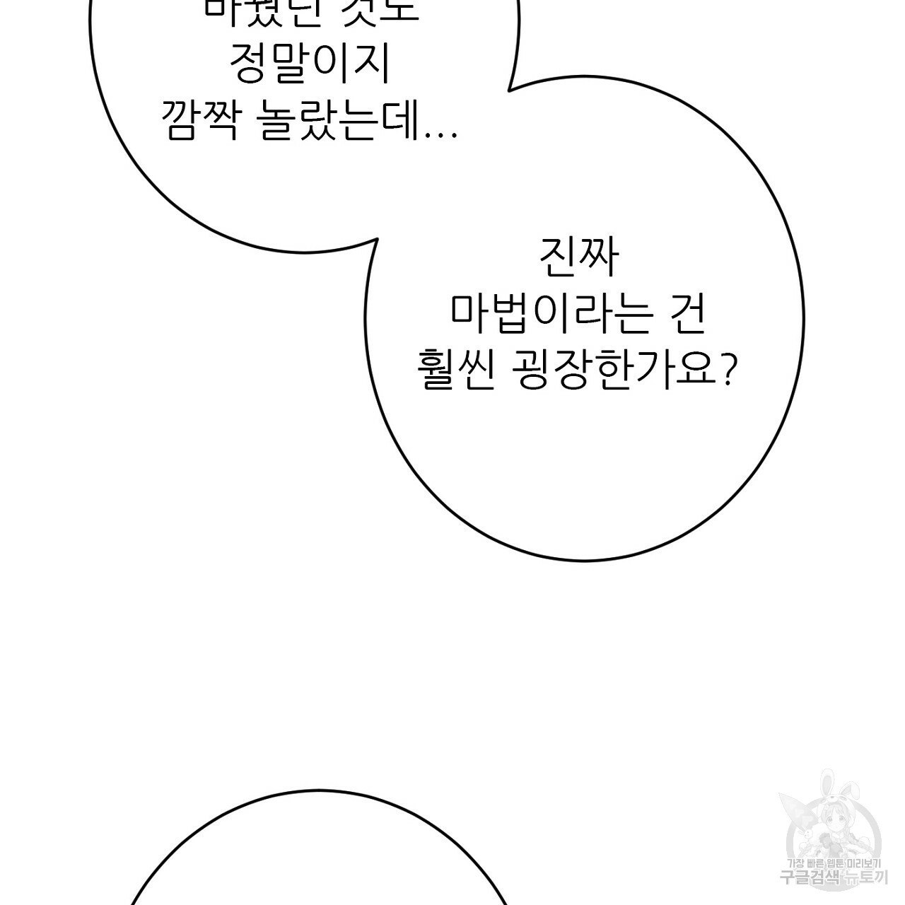 까마귀 공작 부인 47화 - 웹툰 이미지 146