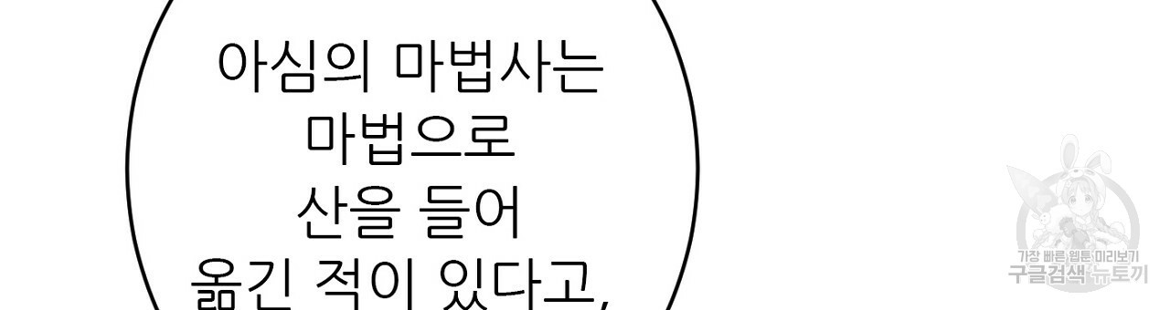 까마귀 공작 부인 47화 - 웹툰 이미지 147