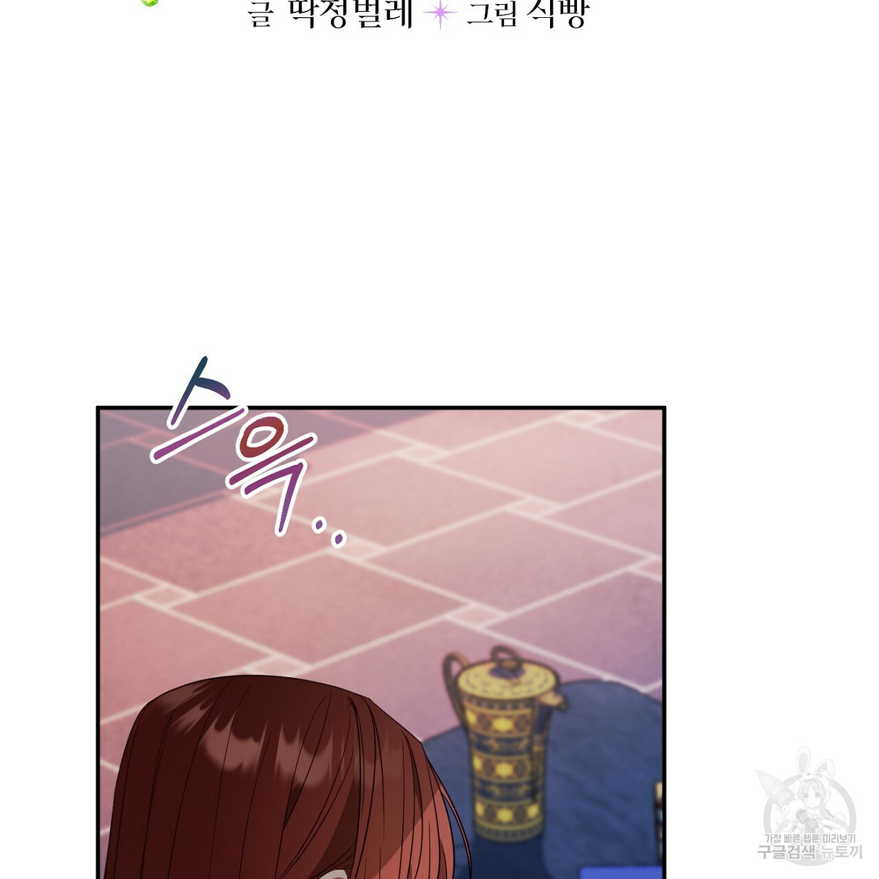 까마귀 공작 부인 48화 - 웹툰 이미지 7