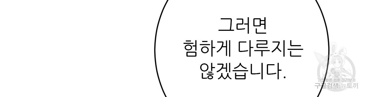 까마귀 공작 부인 48화 - 웹툰 이미지 15