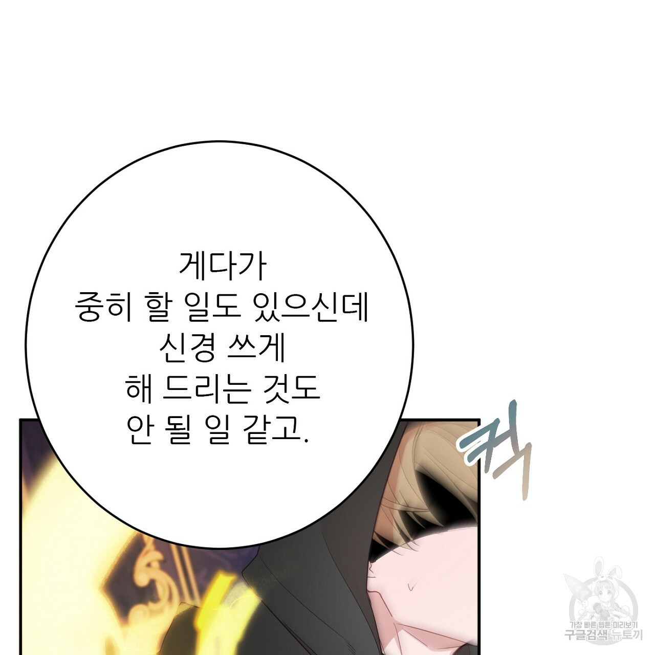 까마귀 공작 부인 48화 - 웹툰 이미지 155