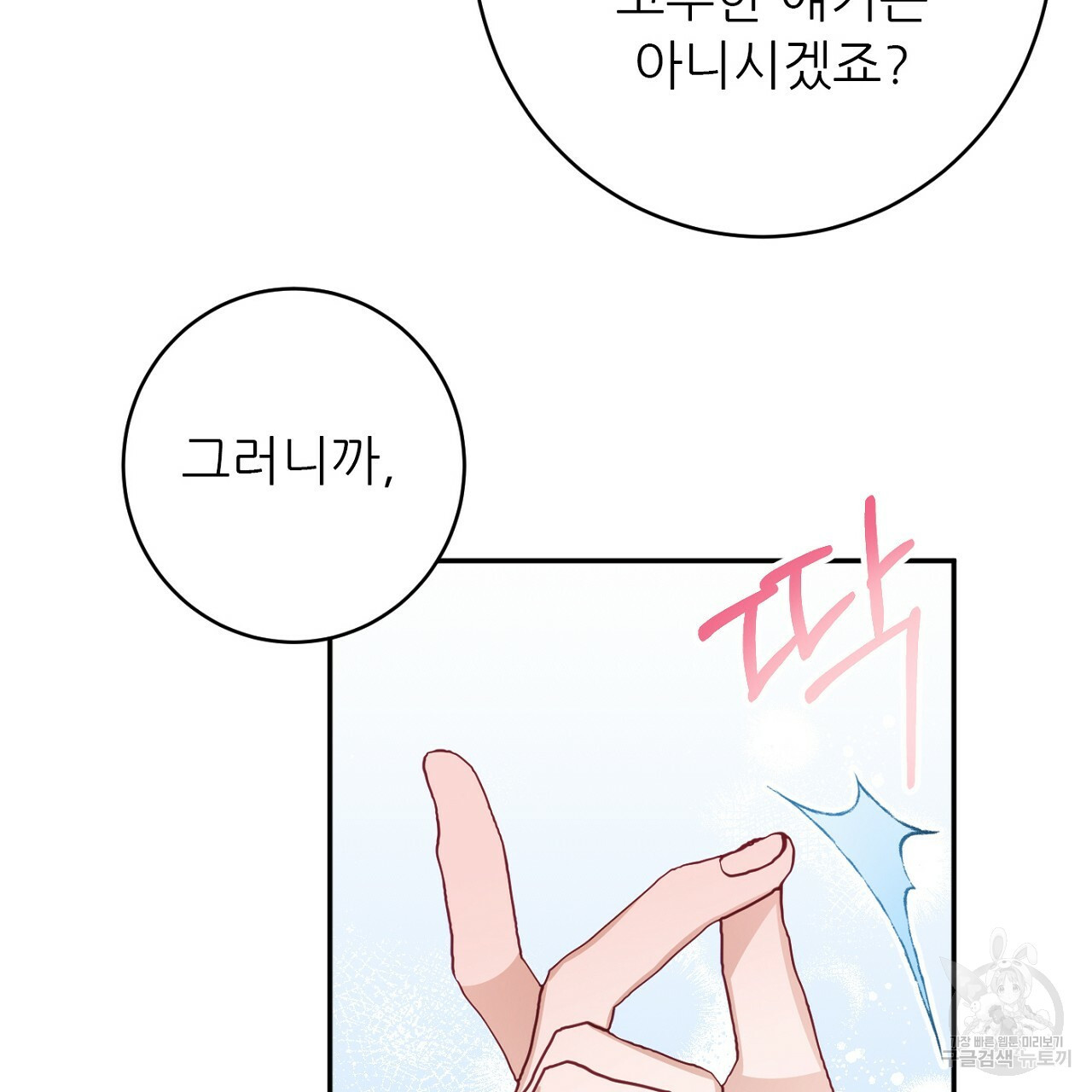 까마귀 공작 부인 48화 - 웹툰 이미지 172