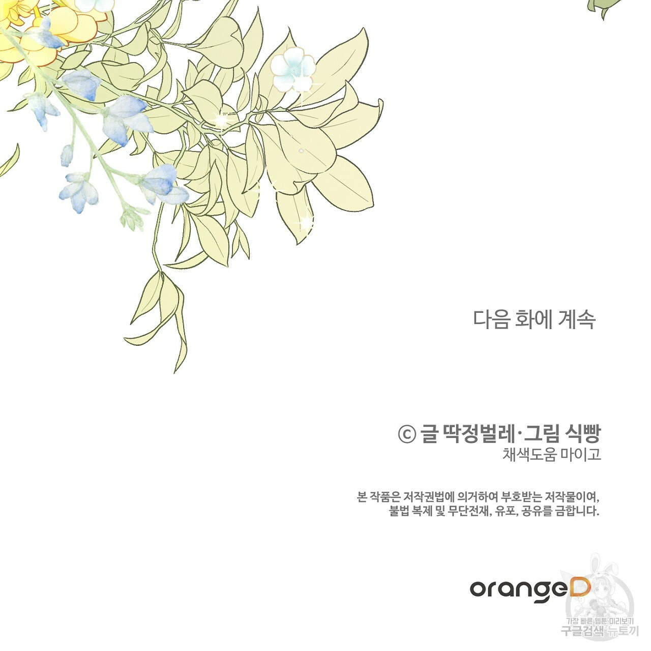 까마귀 공작 부인 48화 - 웹툰 이미지 191