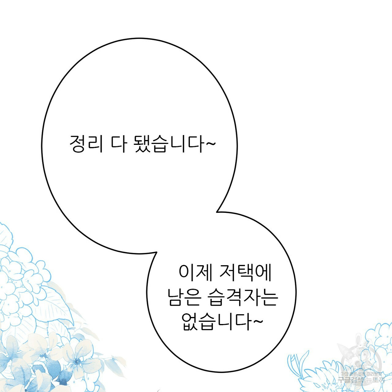 까마귀 공작 부인 49화 - 웹툰 이미지 28