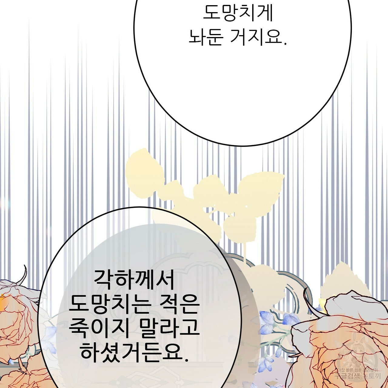 까마귀 공작 부인 49화 - 웹툰 이미지 34