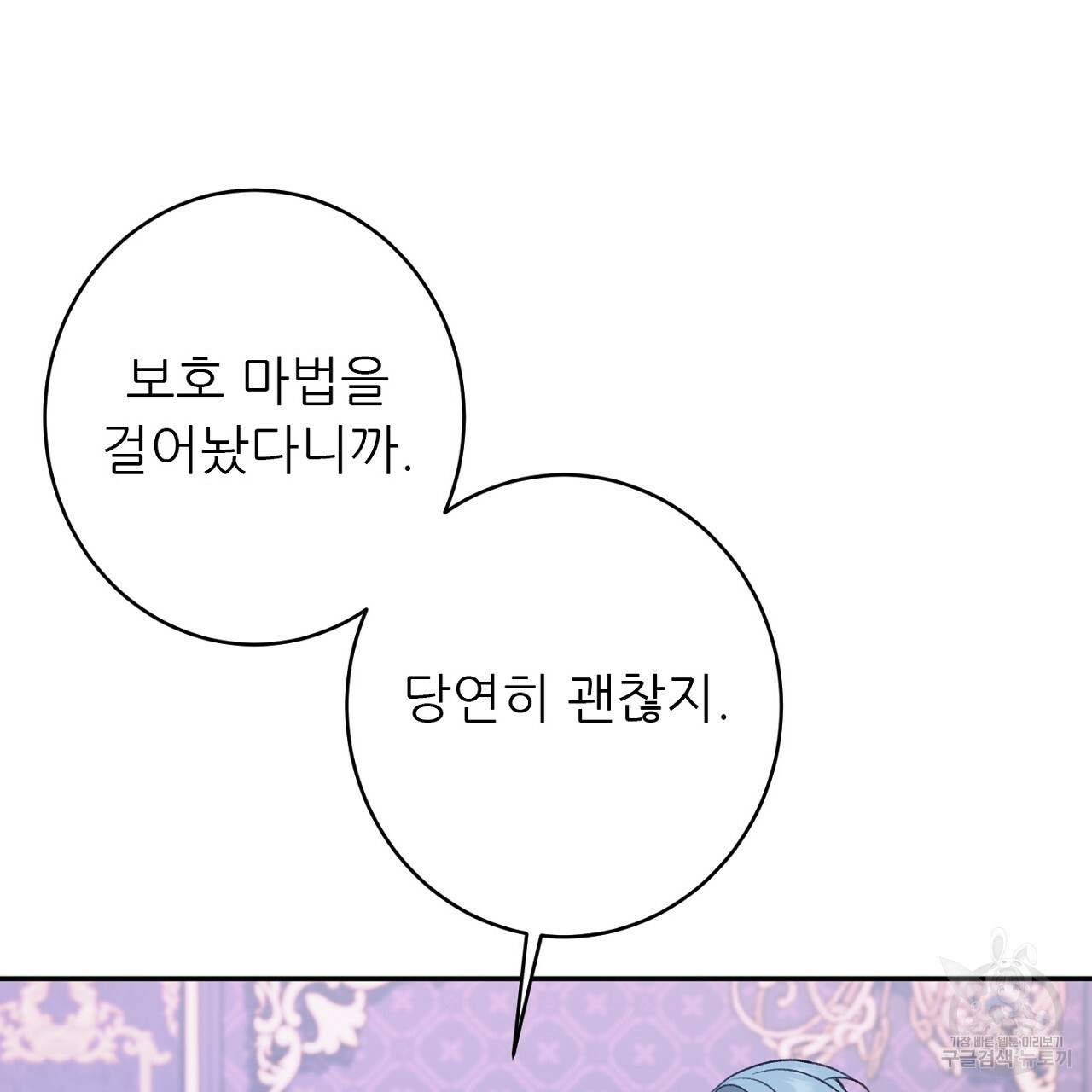 까마귀 공작 부인 49화 - 웹툰 이미지 46