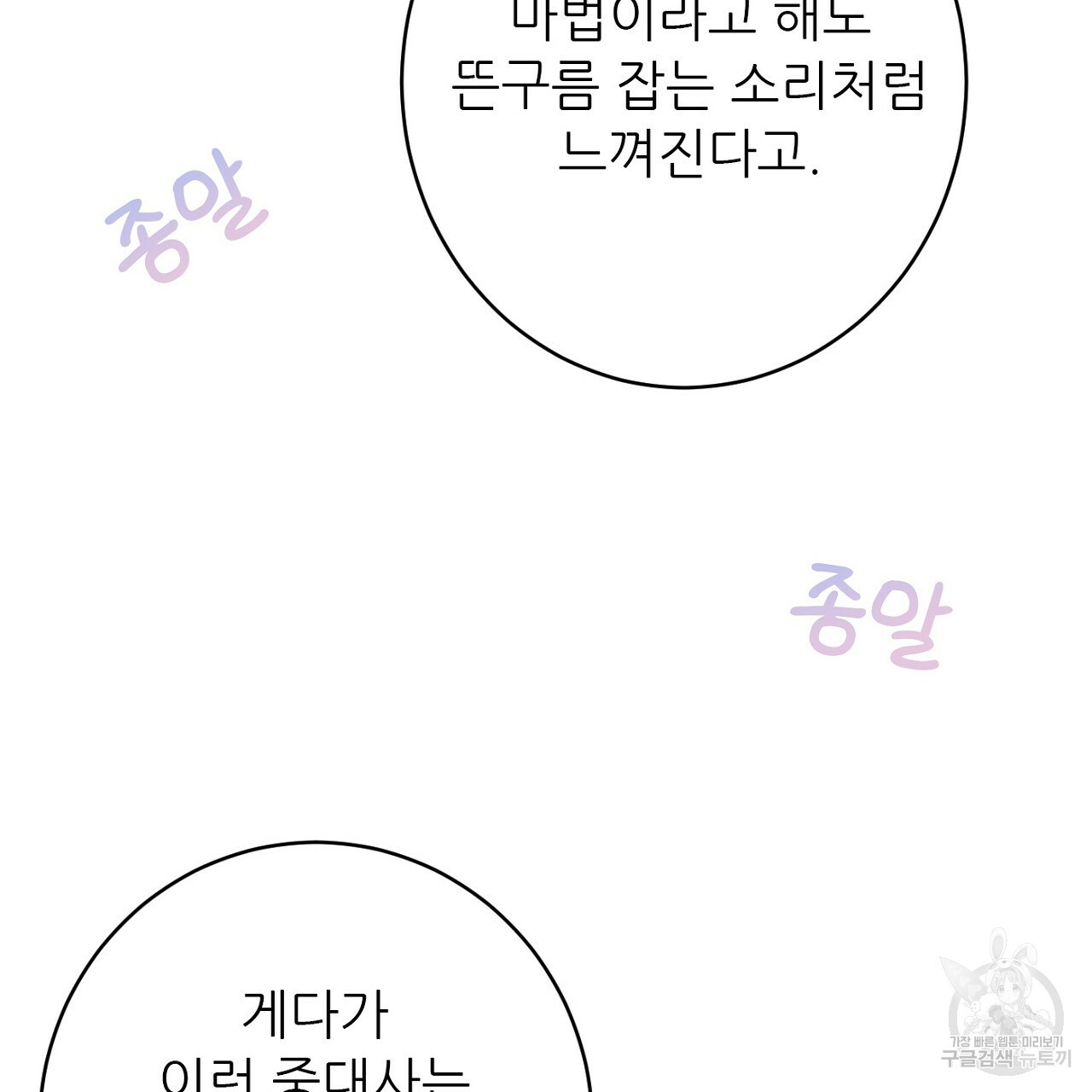 까마귀 공작 부인 49화 - 웹툰 이미지 49