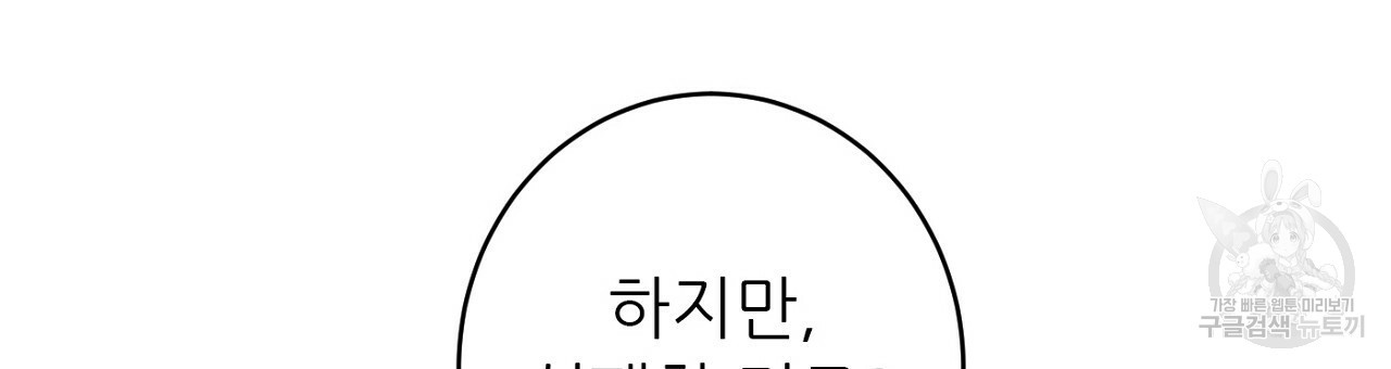 까마귀 공작 부인 49화 - 웹툰 이미지 72