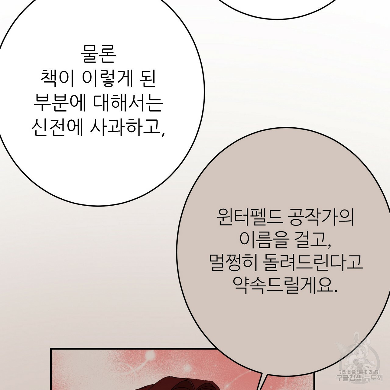 까마귀 공작 부인 49화 - 웹툰 이미지 77