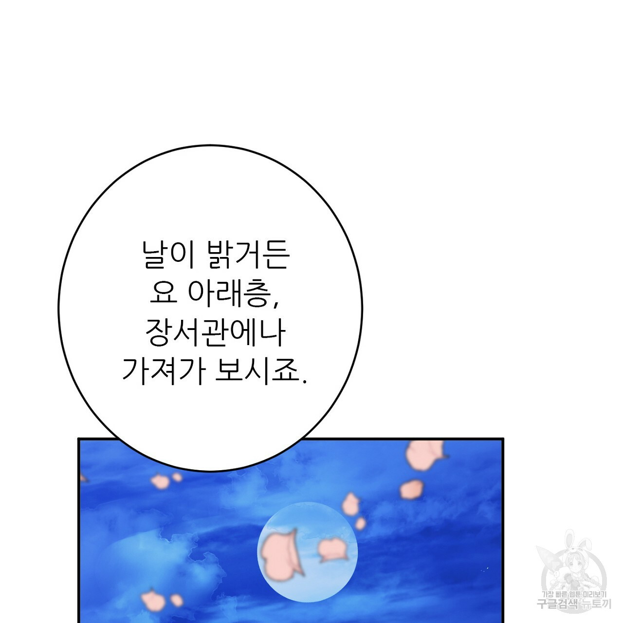 까마귀 공작 부인 49화 - 웹툰 이미지 83