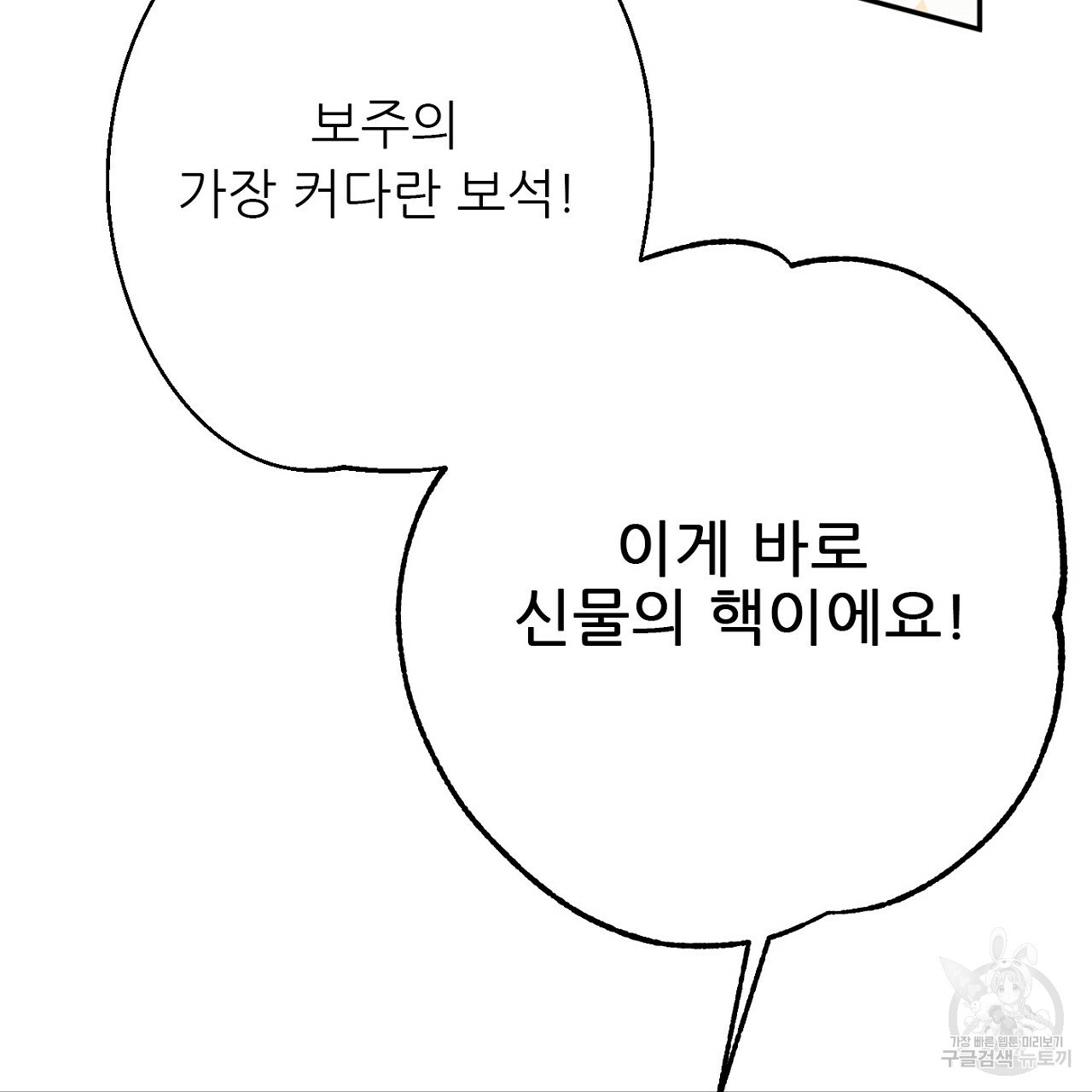 까마귀 공작 부인 49화 - 웹툰 이미지 130