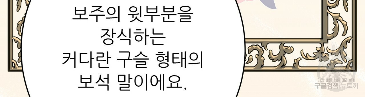 까마귀 공작 부인 49화 - 웹툰 이미지 162