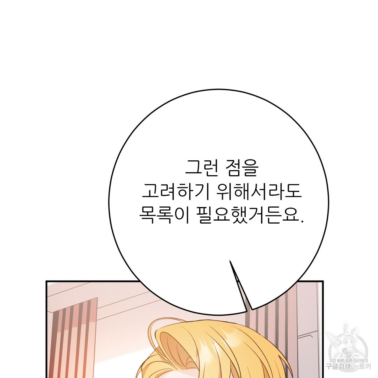 까마귀 공작 부인 49화 - 웹툰 이미지 176