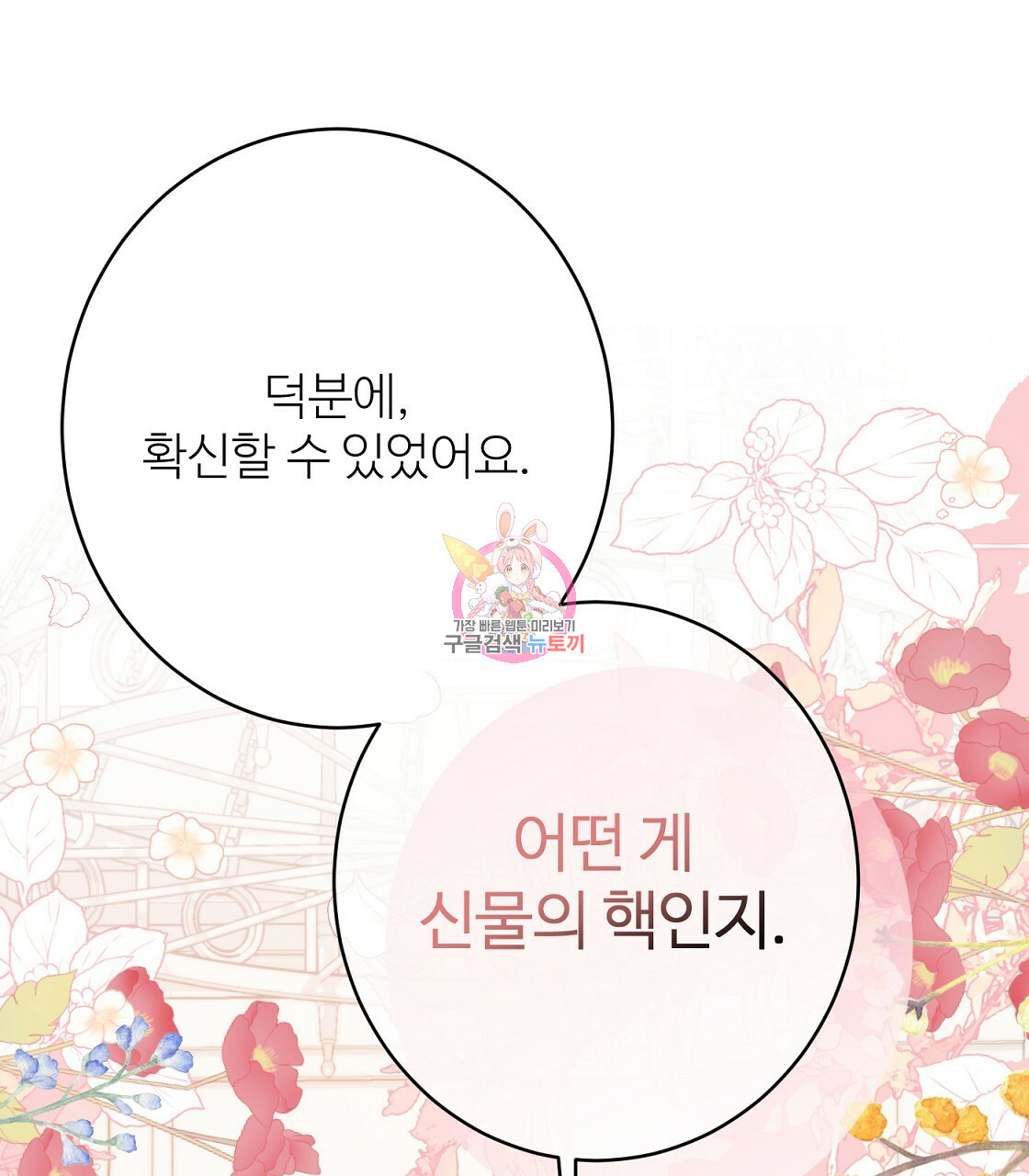 까마귀 공작 부인 50화 - 웹툰 이미지 1