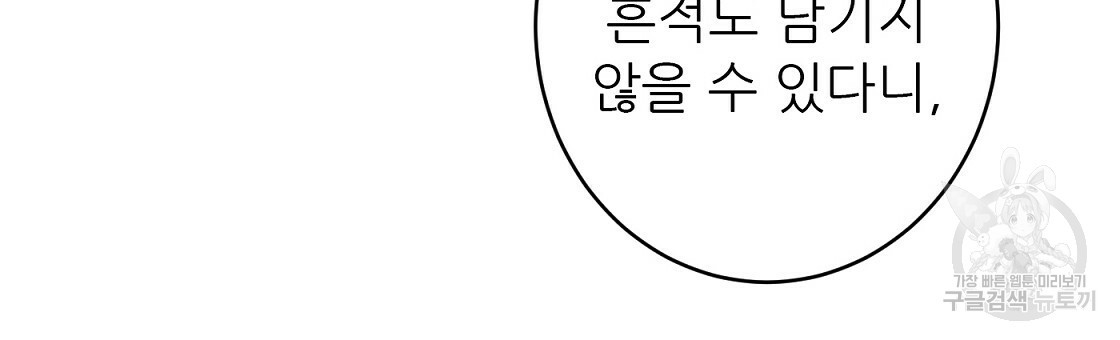 까마귀 공작 부인 50화 - 웹툰 이미지 12