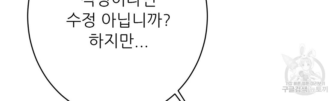 까마귀 공작 부인 50화 - 웹툰 이미지 24