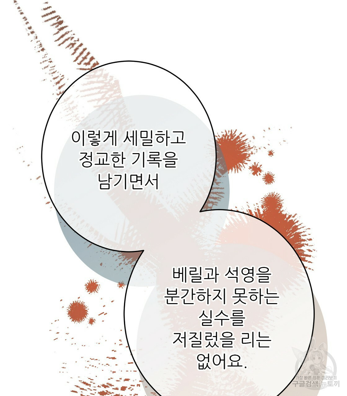 까마귀 공작 부인 50화 - 웹툰 이미지 37