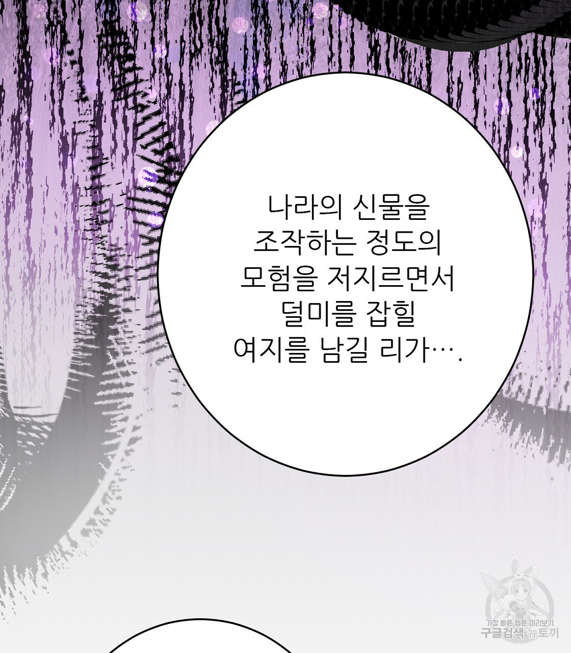 까마귀 공작 부인 50화 - 웹툰 이미지 47