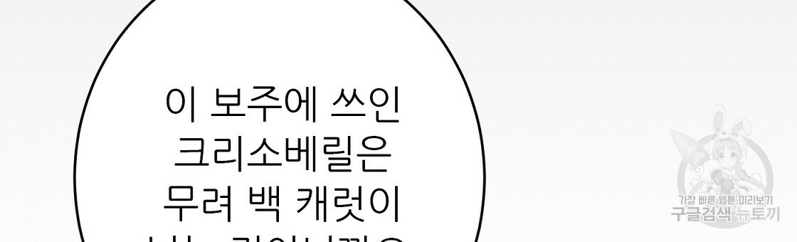 까마귀 공작 부인 50화 - 웹툰 이미지 48