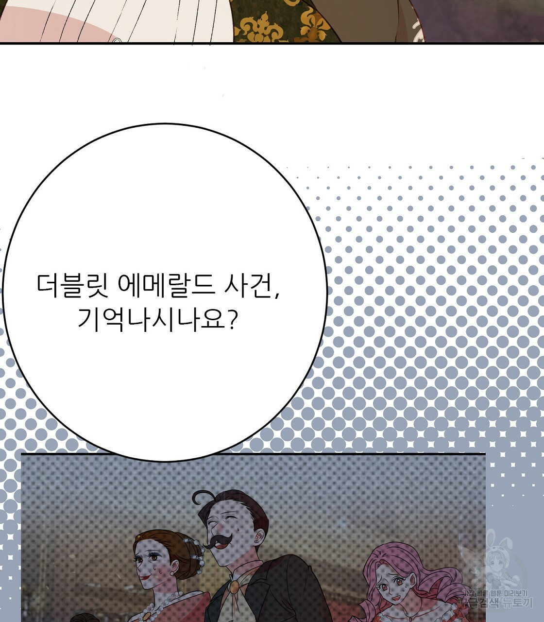 까마귀 공작 부인 50화 - 웹툰 이미지 50