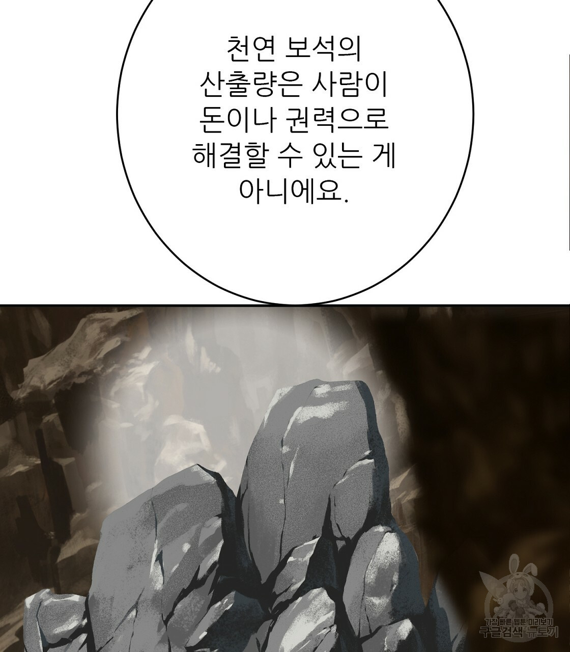 까마귀 공작 부인 50화 - 웹툰 이미지 56