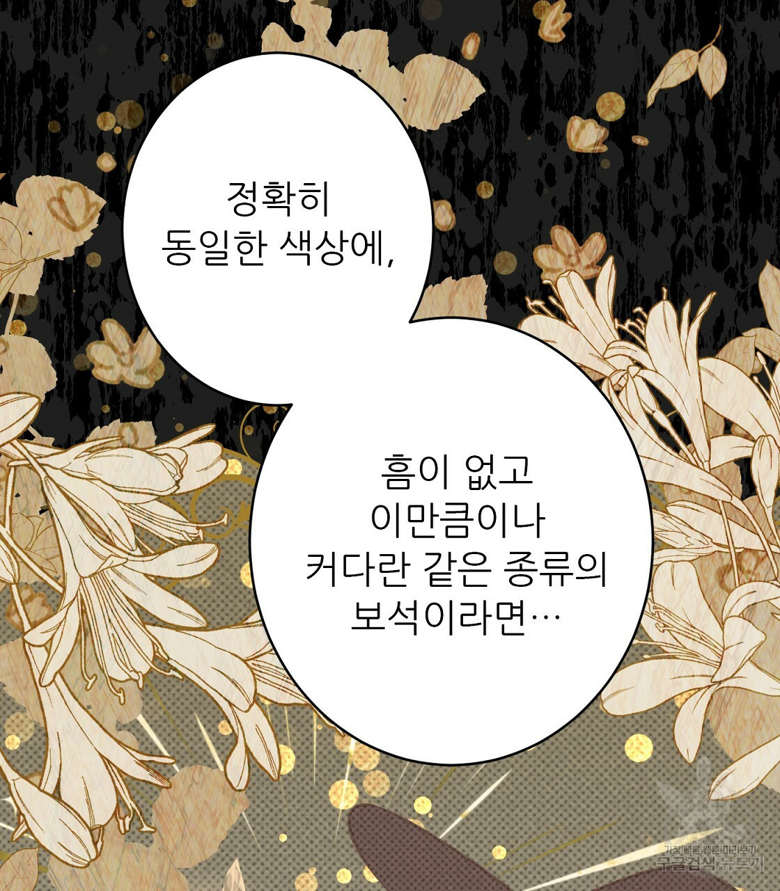 까마귀 공작 부인 50화 - 웹툰 이미지 58