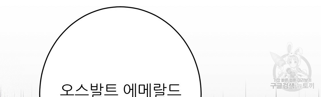 까마귀 공작 부인 50화 - 웹툰 이미지 81