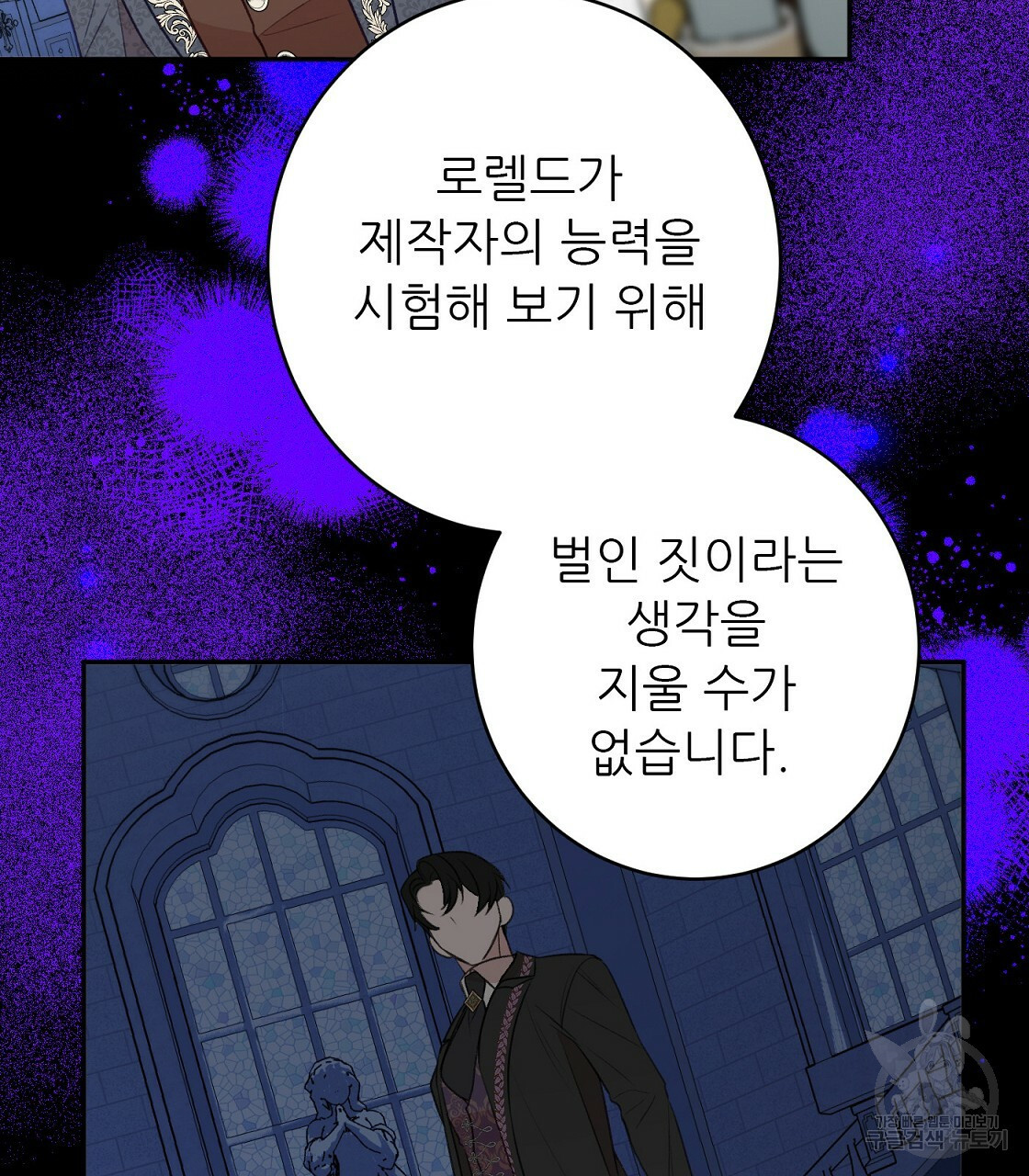 까마귀 공작 부인 50화 - 웹툰 이미지 83