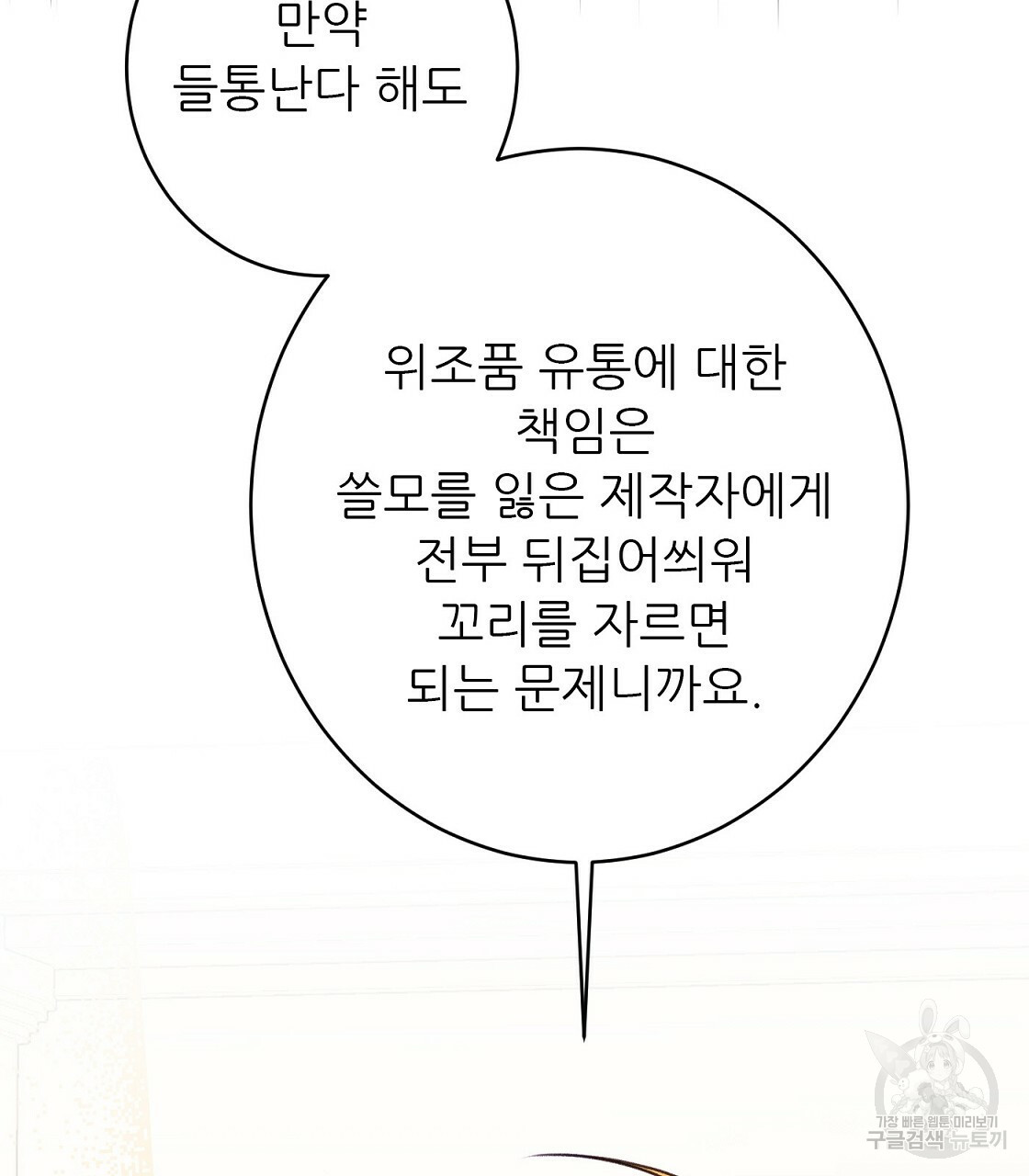 까마귀 공작 부인 50화 - 웹툰 이미지 88