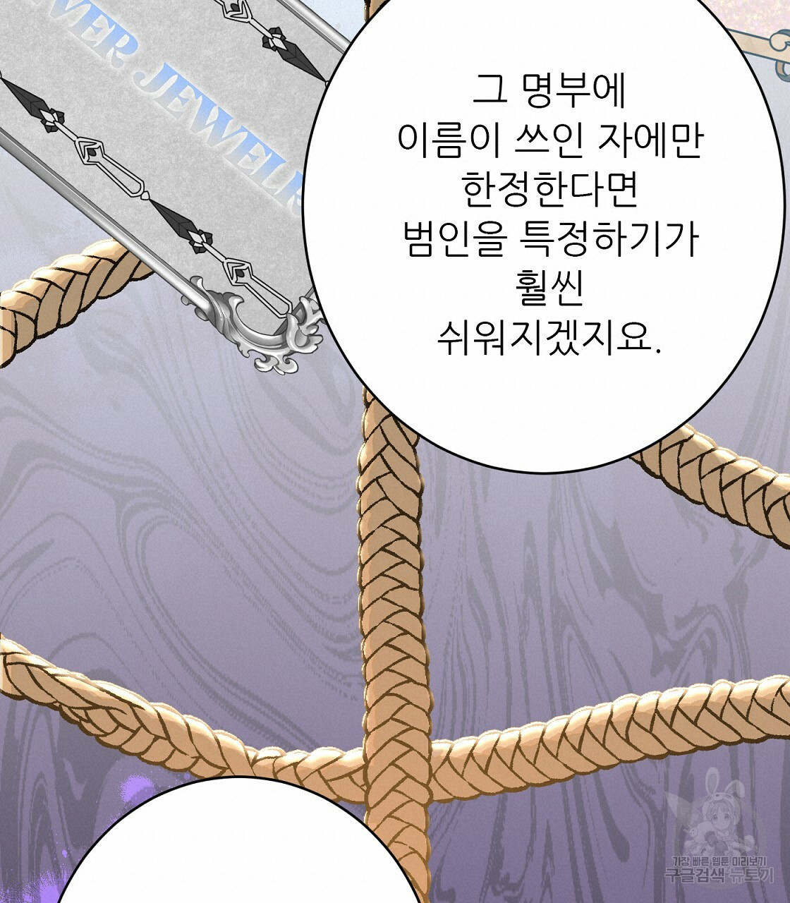 까마귀 공작 부인 50화 - 웹툰 이미지 95