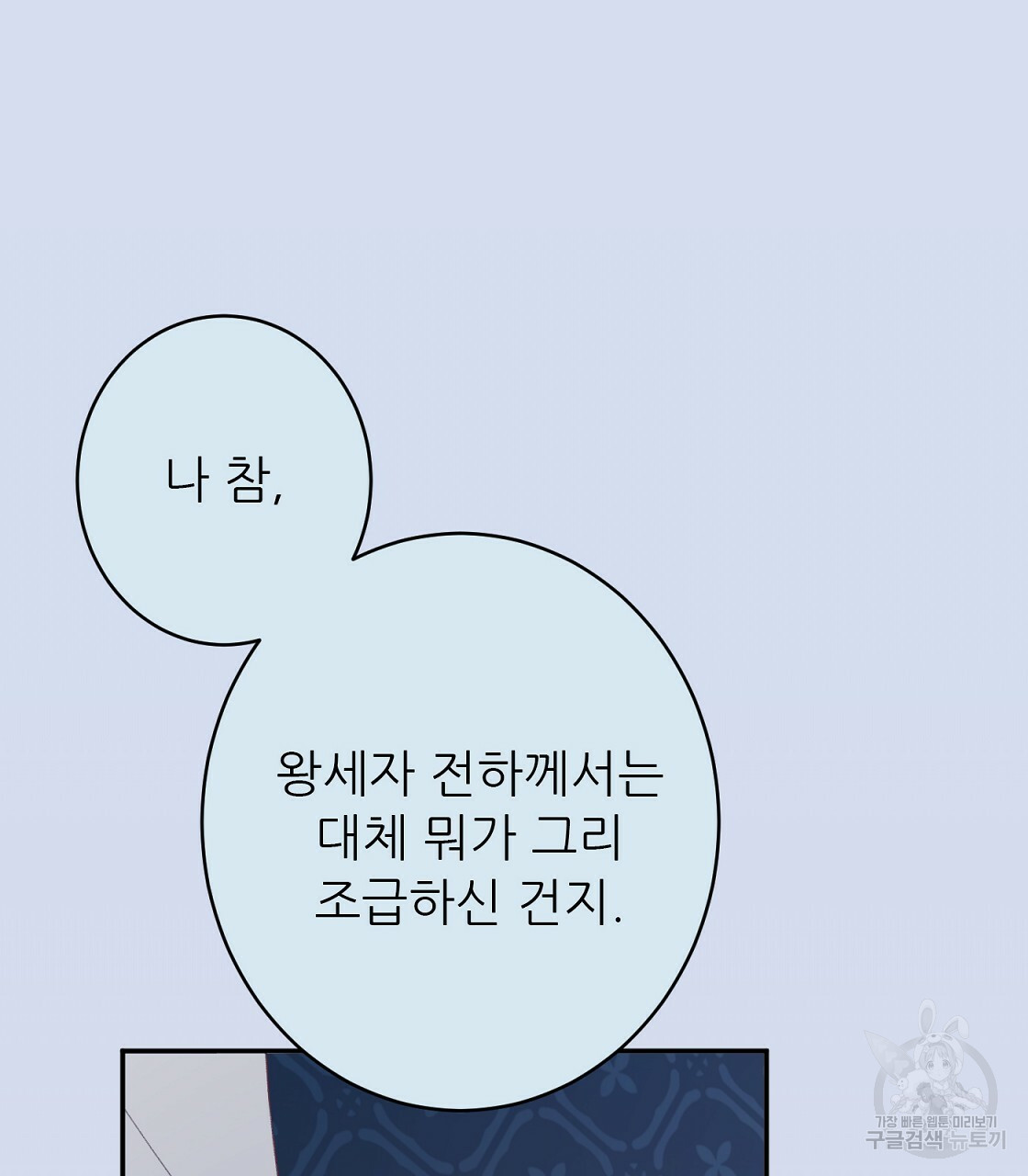 까마귀 공작 부인 50화 - 웹툰 이미지 166