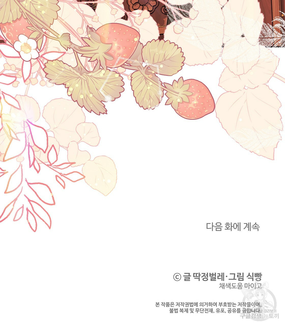 까마귀 공작 부인 50화 - 웹툰 이미지 179