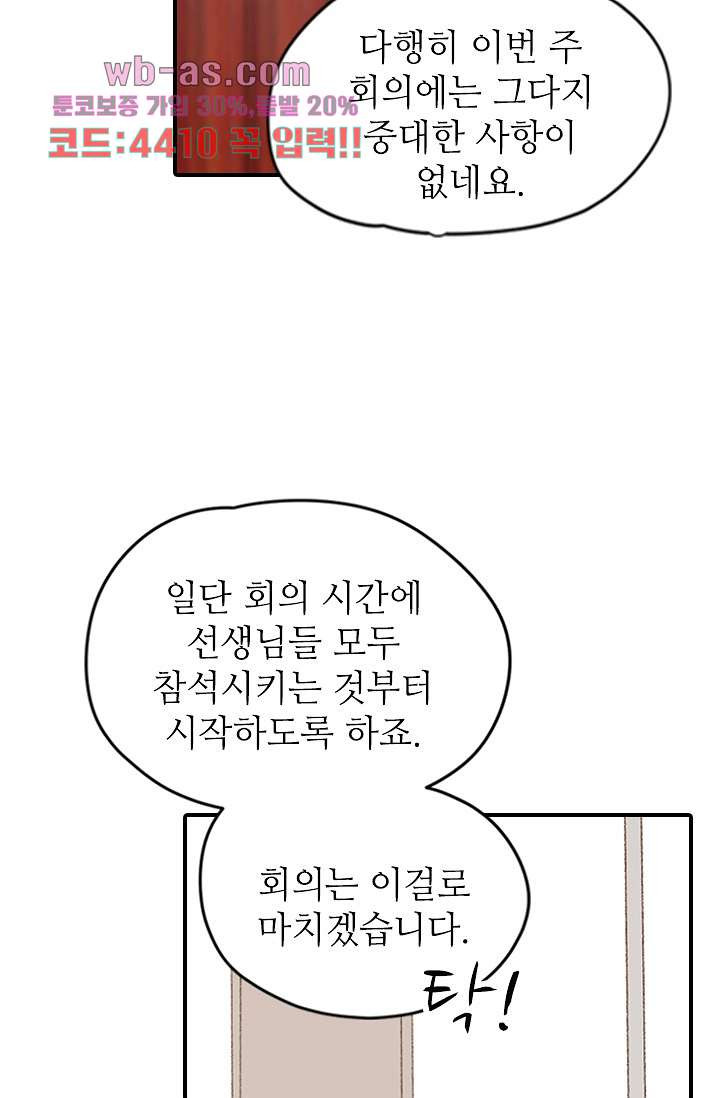 괜찮아! 골드미스 80화 - 웹툰 이미지 21