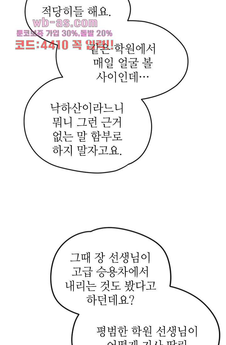 괜찮아! 골드미스 80화 - 웹툰 이미지 26