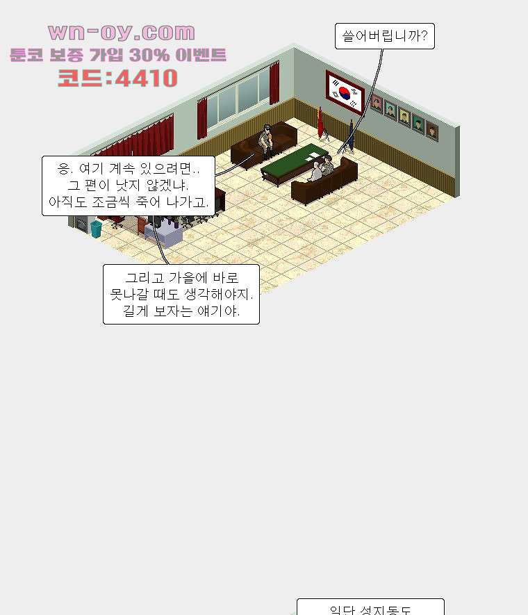 데미지 오버 타임 25화 - 웹툰 이미지 4