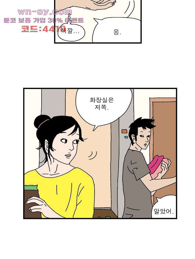 인기 있는 남자 27화 - 웹툰 이미지 24